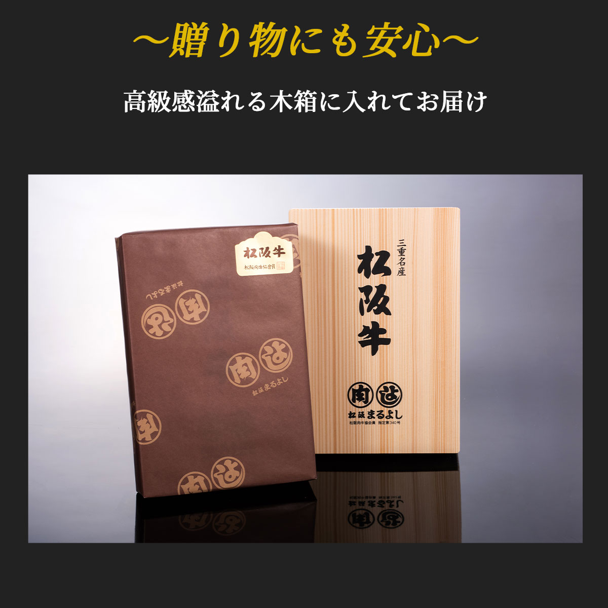 松阪牛 A5ランク しゃぶしゃぶ用(肩・モモ)400g 贈答用木箱 冷凍【松阪まるよし直送】