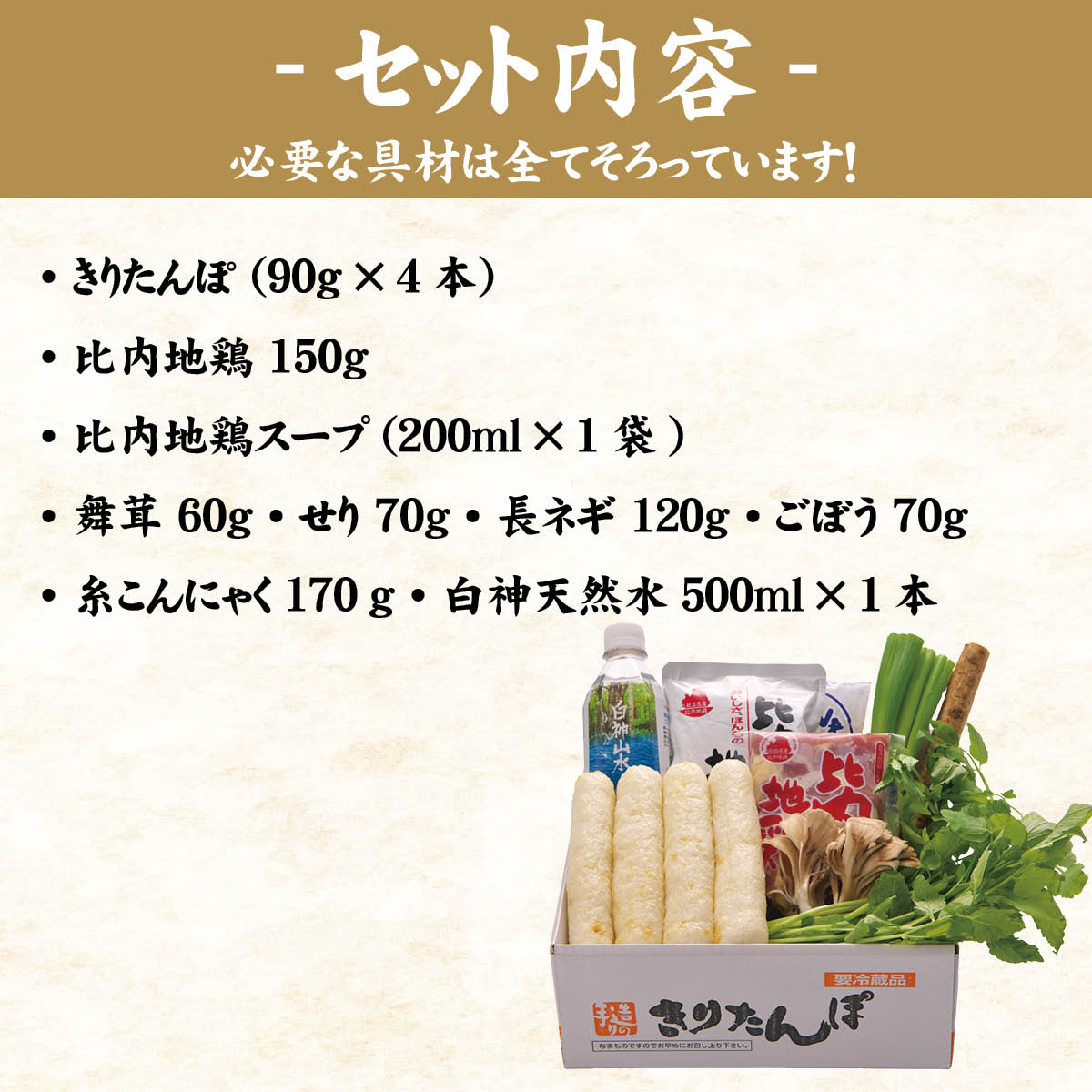 手造り　きりたんぽ鍋セット・天然水付（2人前）秋田県名物・本場大舘の味