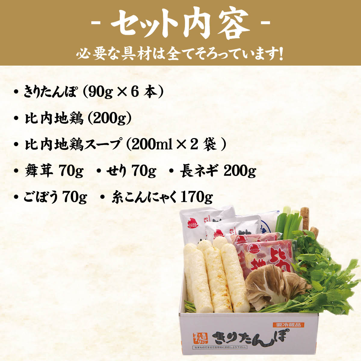 手造り きりたんぽ鍋セット(3人前)秋田県名物・本場大舘の味