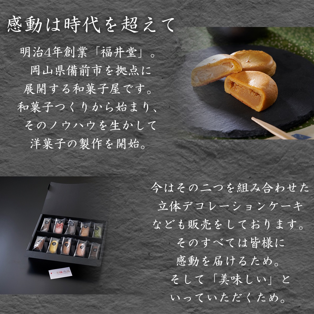 醤油を楽しむおまんじゅう　醤（ひしお）6個セット　COUTURE FUKUIDO TOKYO