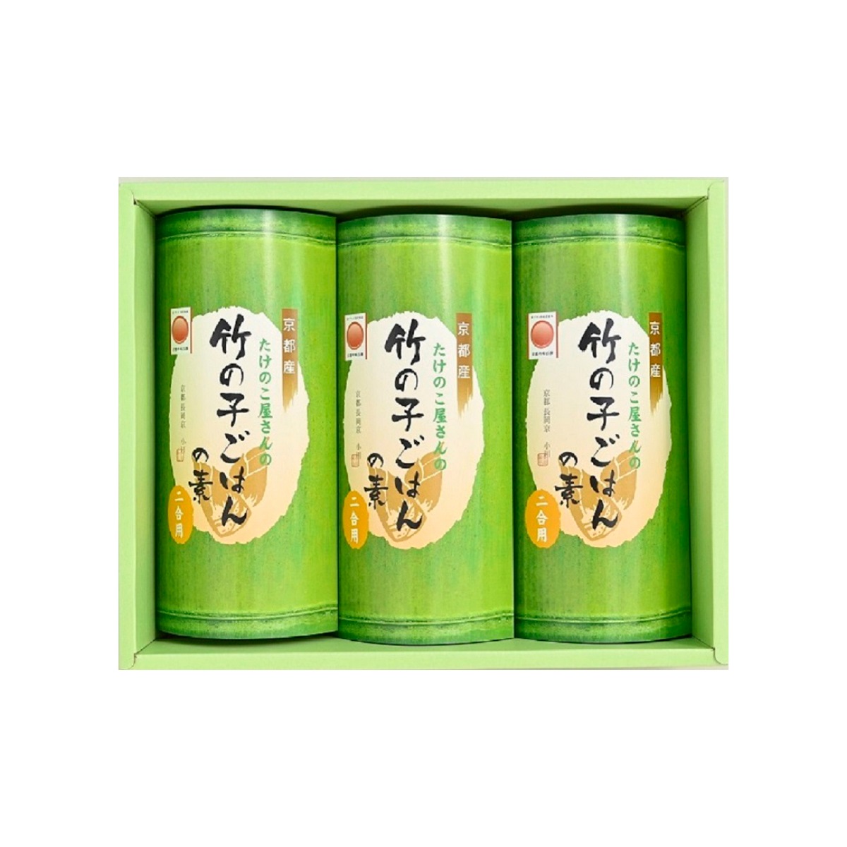 竹の子ごはんの素（2合炊き用）3本セット　化粧箱入り　京都西山丘陵から産地直送