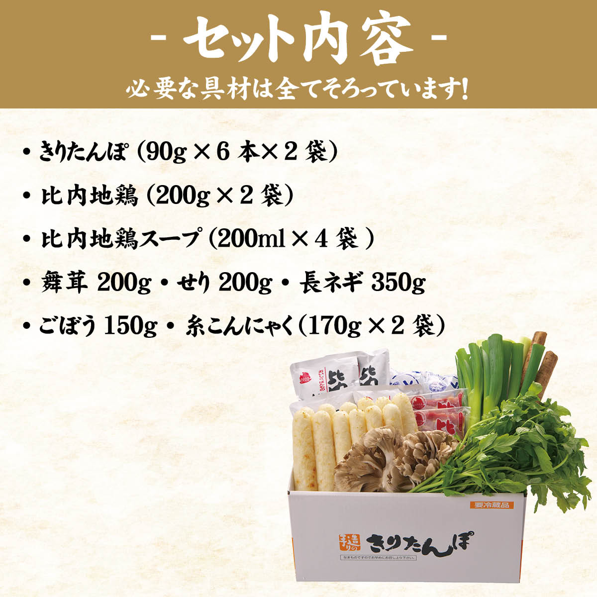 手造り　きりたんぽ鍋セット（5～6人前）秋田県名物・本場大舘の味