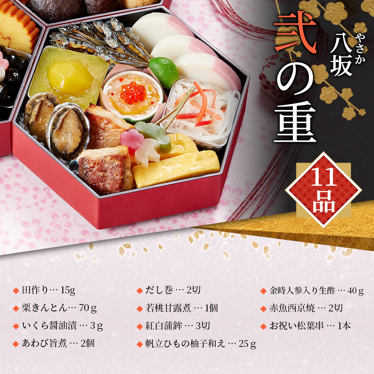 本格京風おせち2026 八坂（3段重/31品/2～3人前）｜美味逸品 お