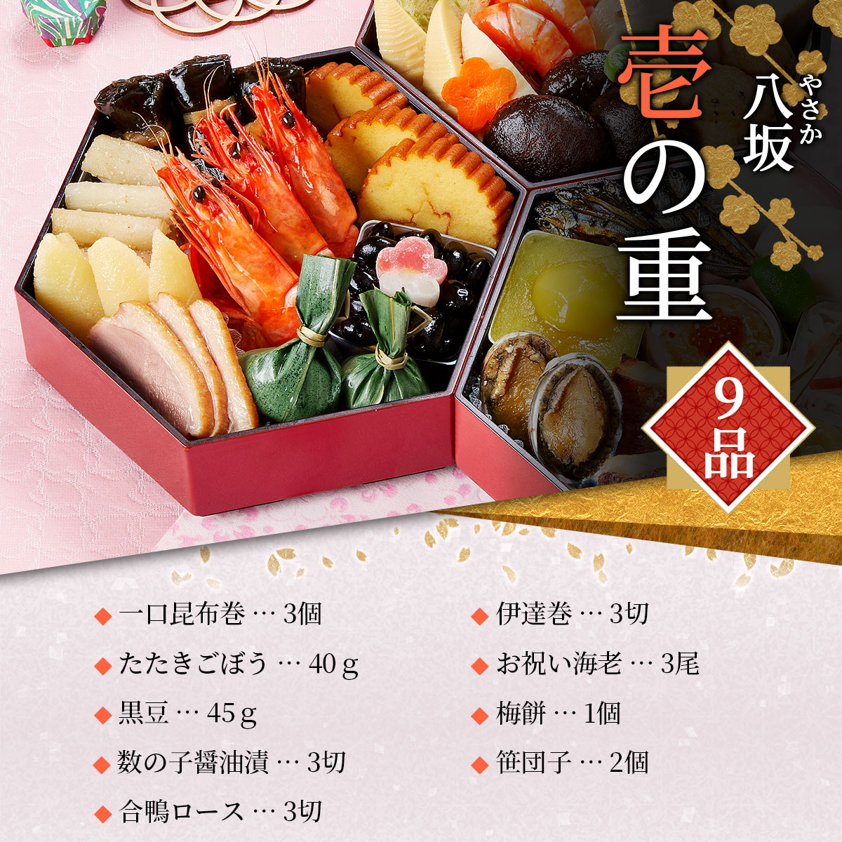 本格京風おせち2026 八坂（3段重/31品/2～3人前）｜美味逸品 お