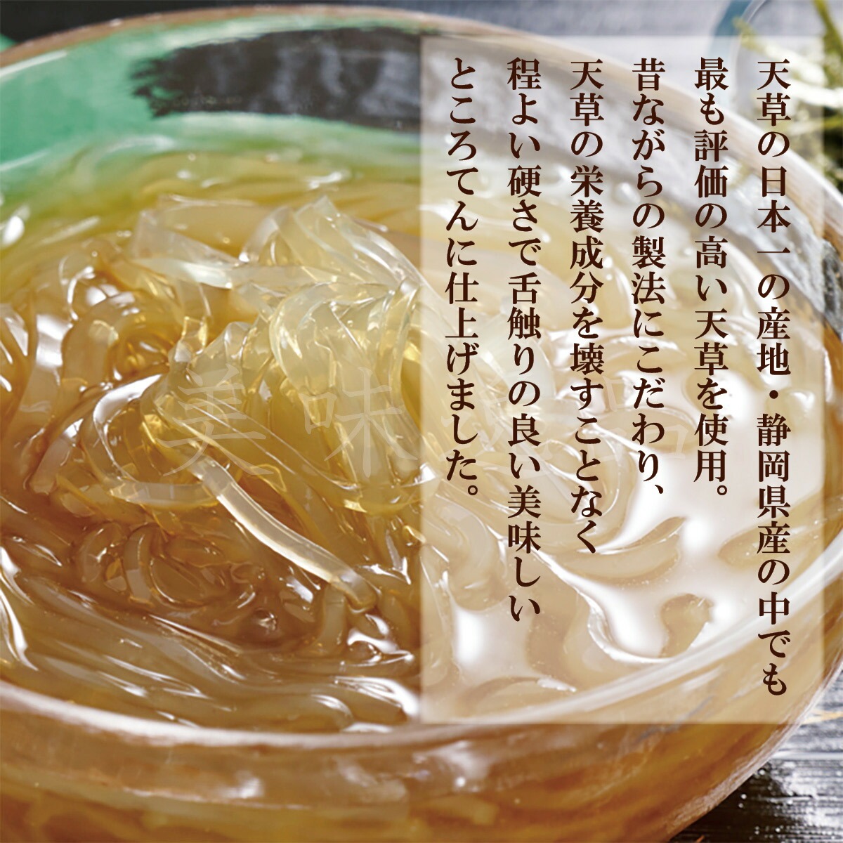 あごだしのタレで食べる　高品質ところてん（2個パック×8セット）国産天草100％使用、昔ながらの低温窯製法で作った心太のお取り寄せグルメ