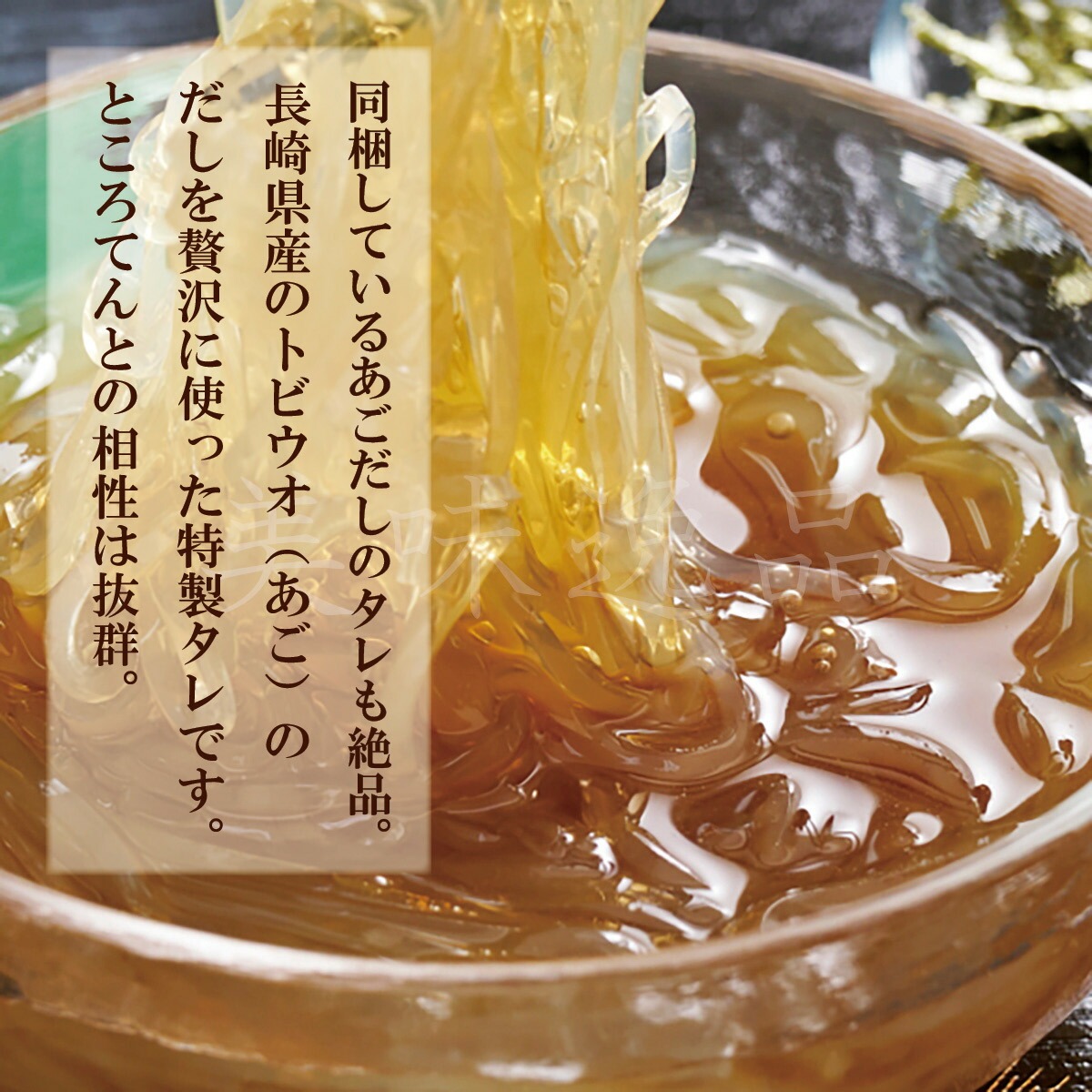 あごだしのタレで食べる　高品質ところてん（2個パック×8セット）国産天草100％使用、昔ながらの低温窯製法で作った心太のお取り寄せグルメ