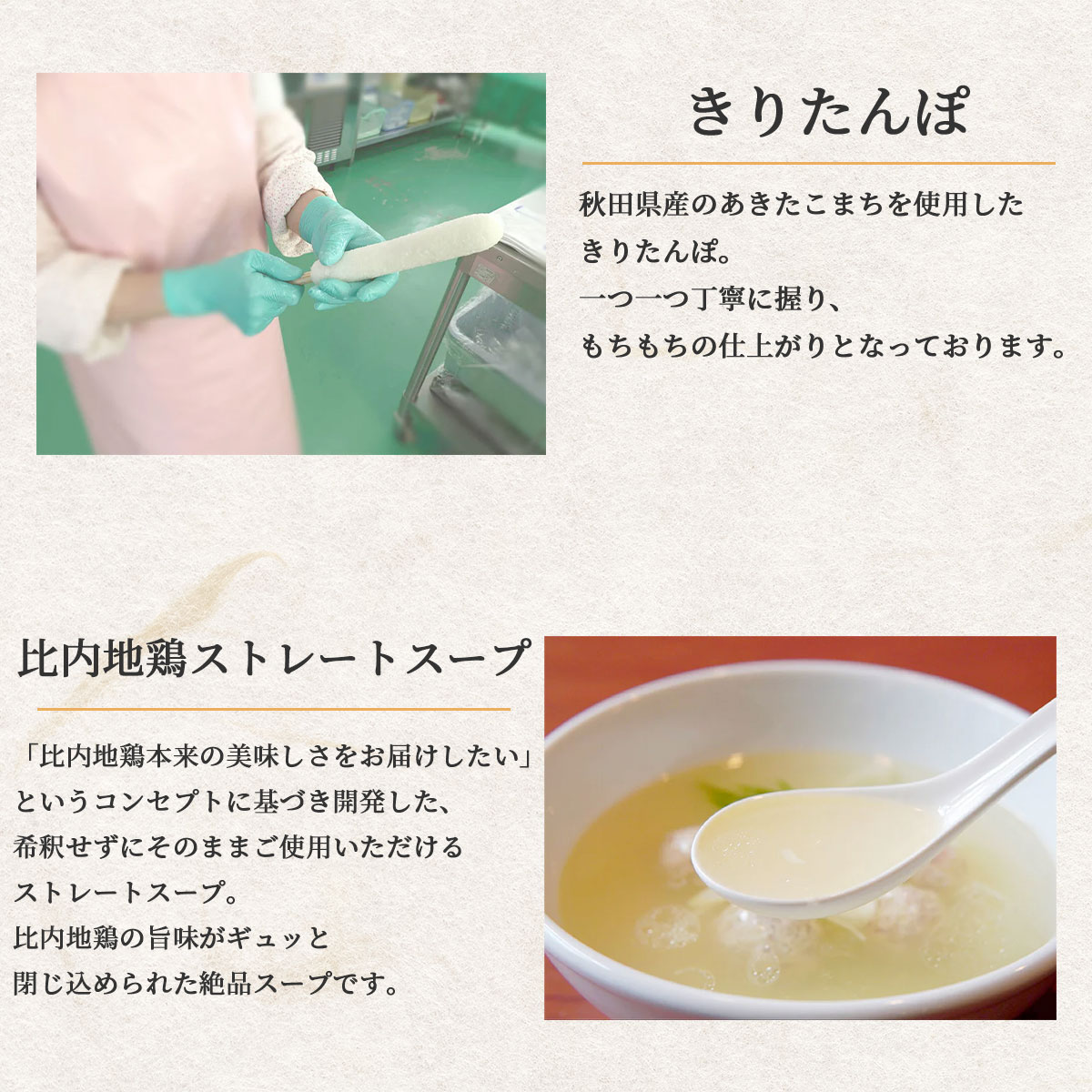 比内地鶏　きりたんぽ鍋セット（5人前）秋田比内や