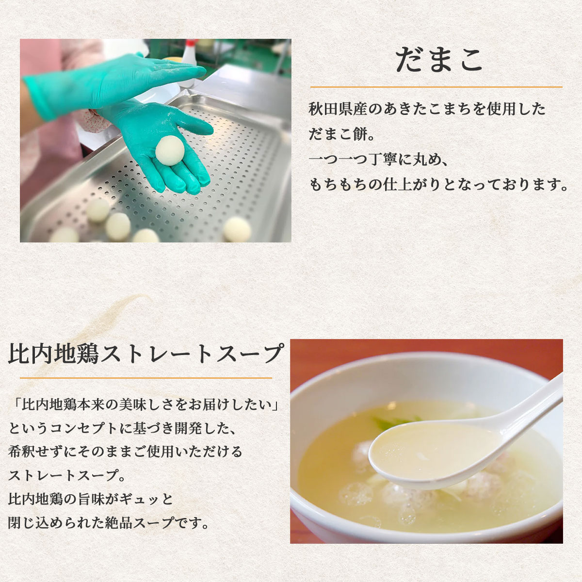 比内地鶏 だまこ鍋セット(2~3人前)秋田比内や