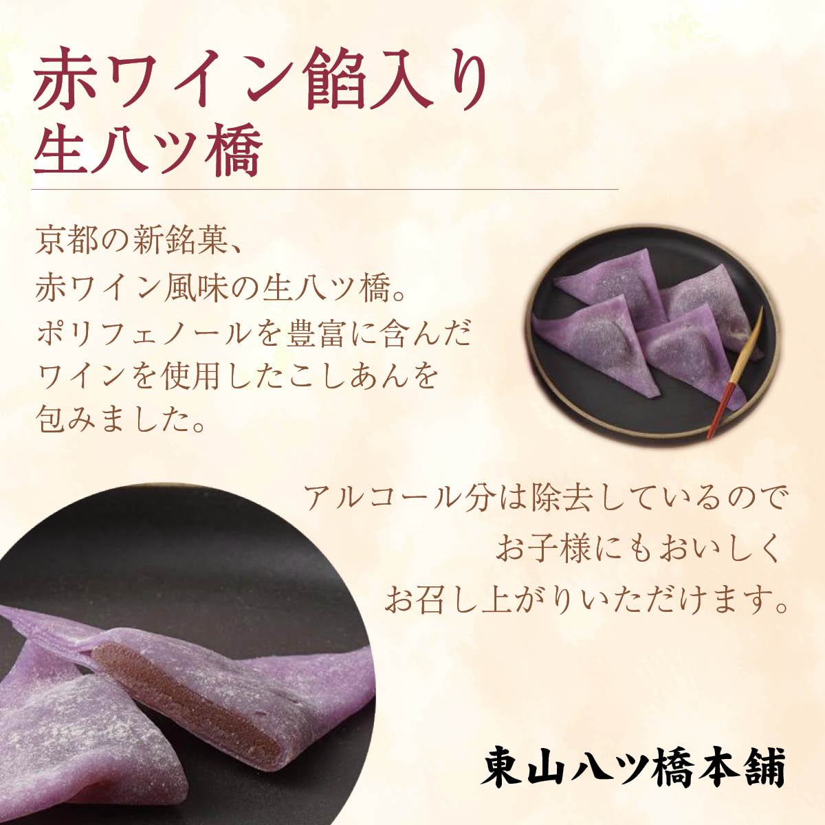 赤ワイン餡入り生八ツ橋(8個入り)×5箱セット 京都 東山八ツ橋本舗