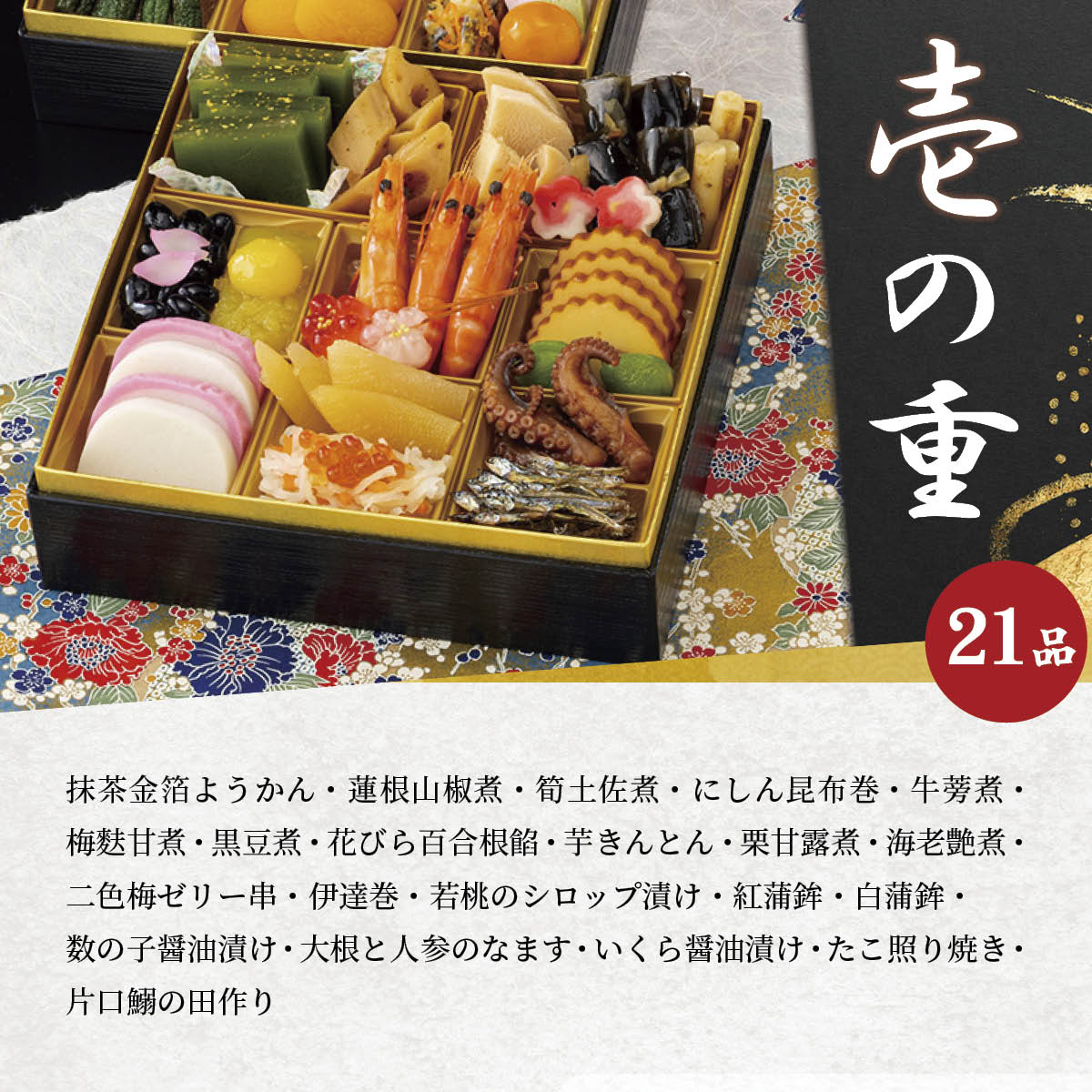 料亭監修京風おせち2026　祇園（2段重/39品/3～4人前）冷凍
