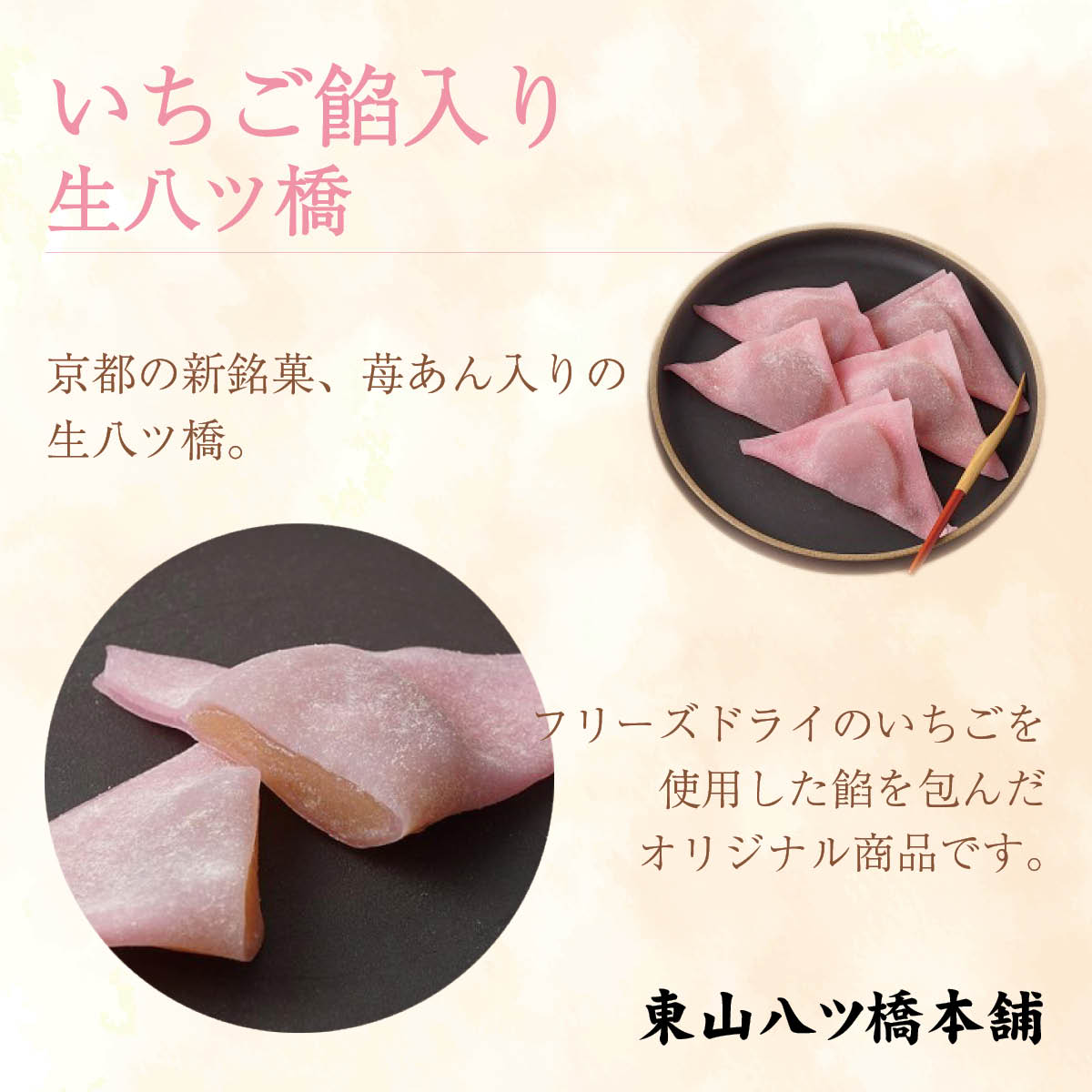いちご餡入り生八ツ橋（9個入り）×5箱セット　京都　東山八ツ橋本舗