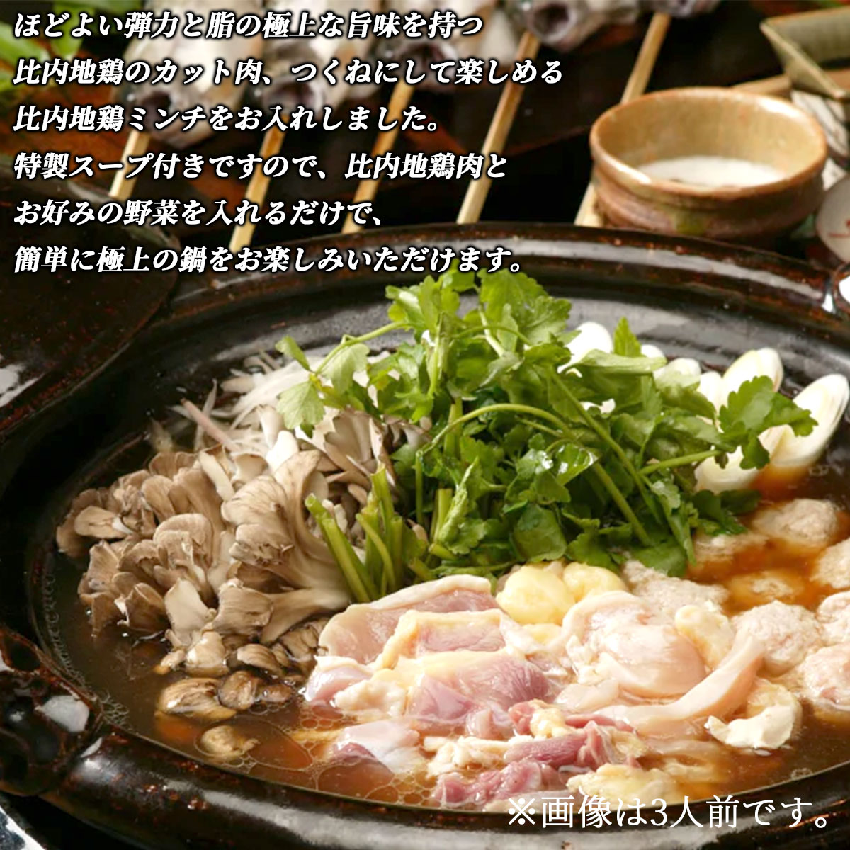 比内地鶏 とり鍋セット（5人前）秋田比内や｜美味逸品 お取り寄せ