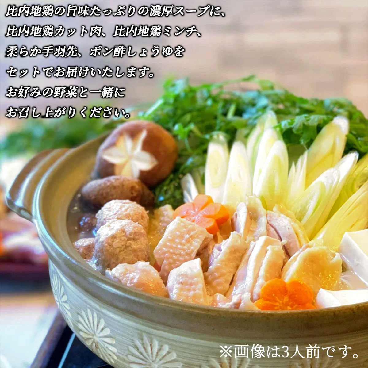 比内地鶏　水炊き鍋セット（5人前）秋田比内や