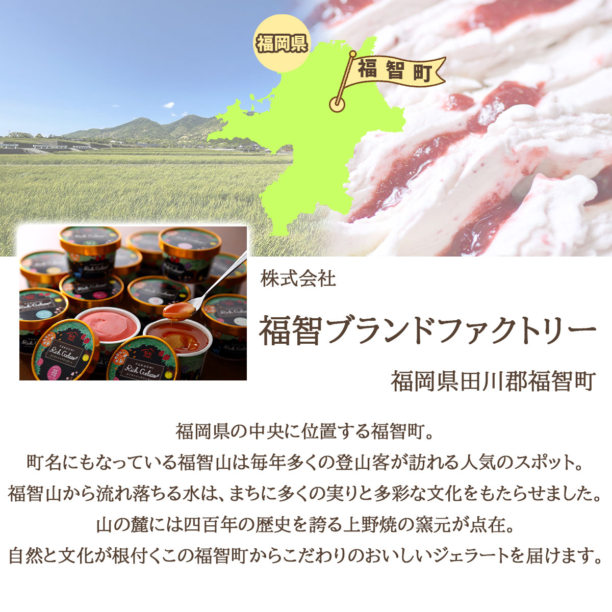 ふくち☆リッチジェラート　モダンセット（6個入）福岡県福智町ご当地ジェラート