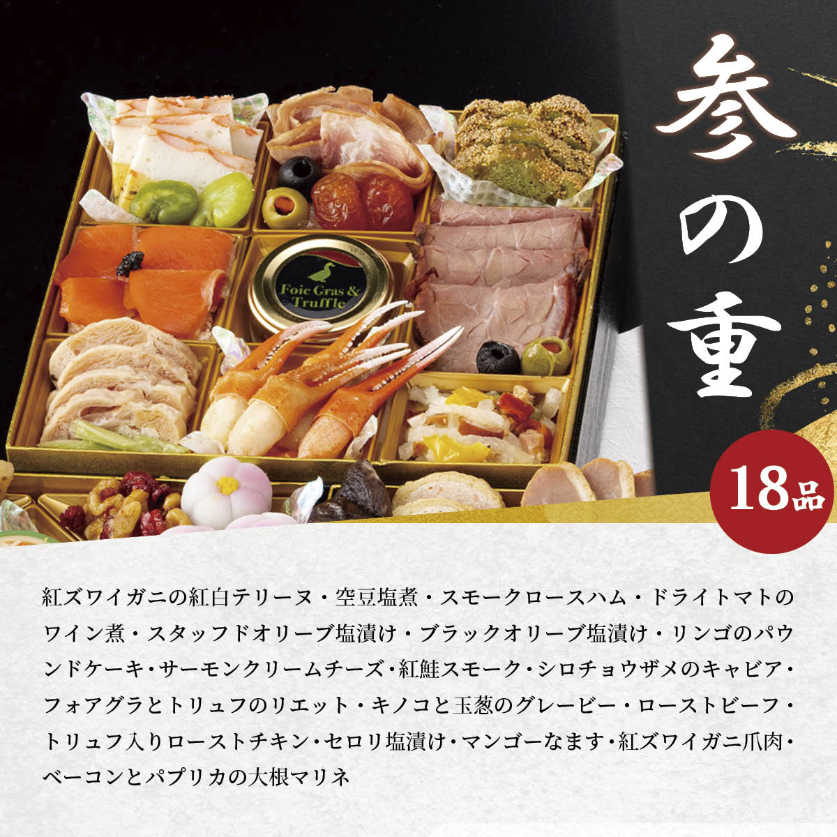 料亭監修京風おせち2026　高砂（3段重/53品/4人前）冷凍
