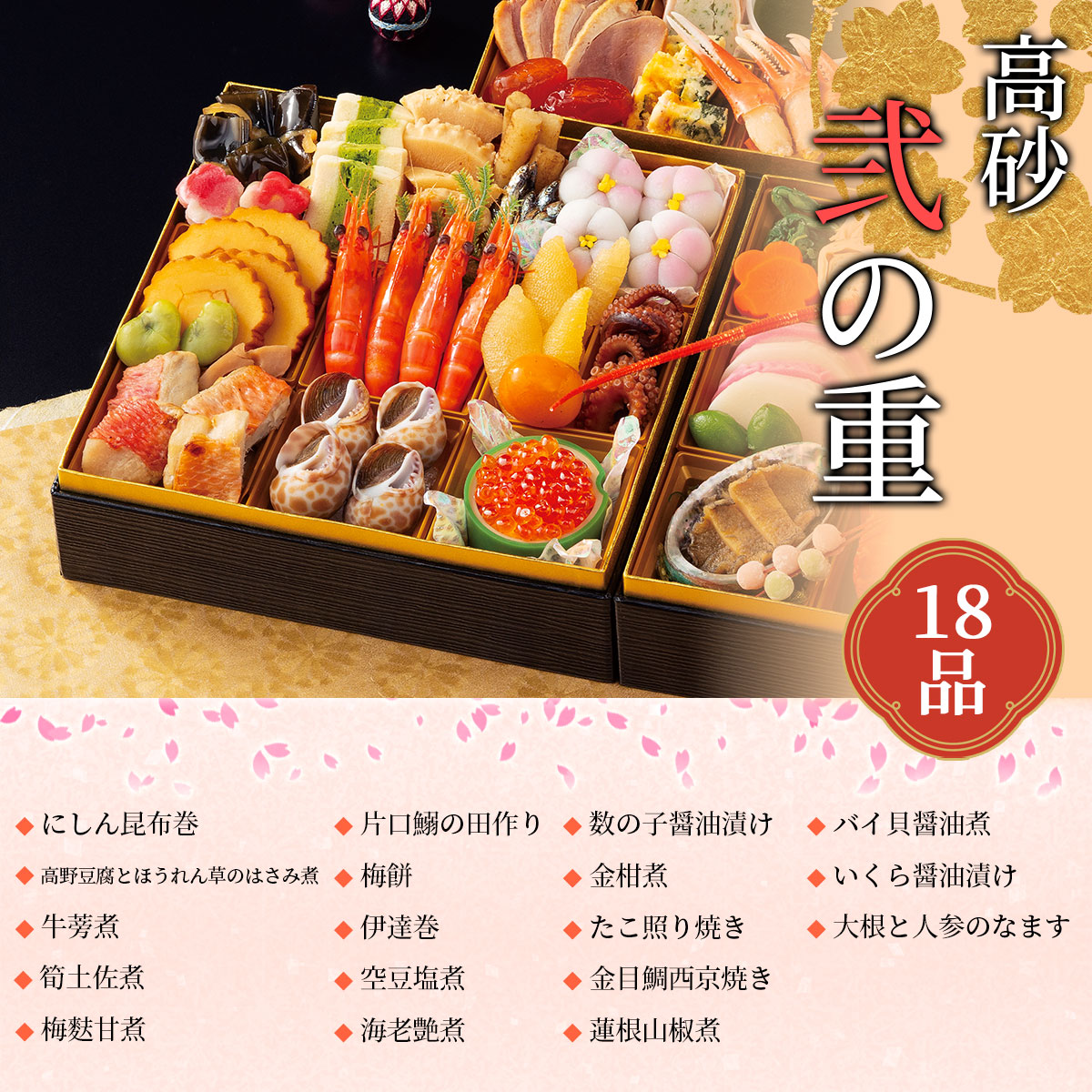 【10月早割5%OFF】『京料理 味ま野』監修　京風おせち2027　高砂（3段重/61品/4人前）冷凍