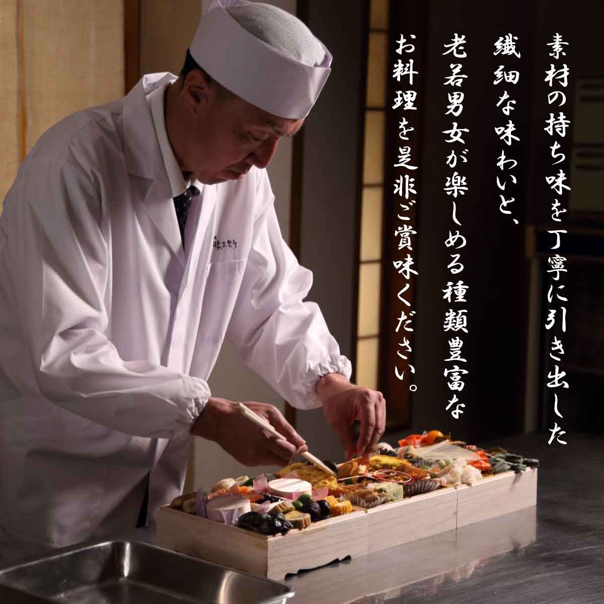 料亭監修京風おせち2025 高砂（3段重/54品/4人前）丹波黒豆