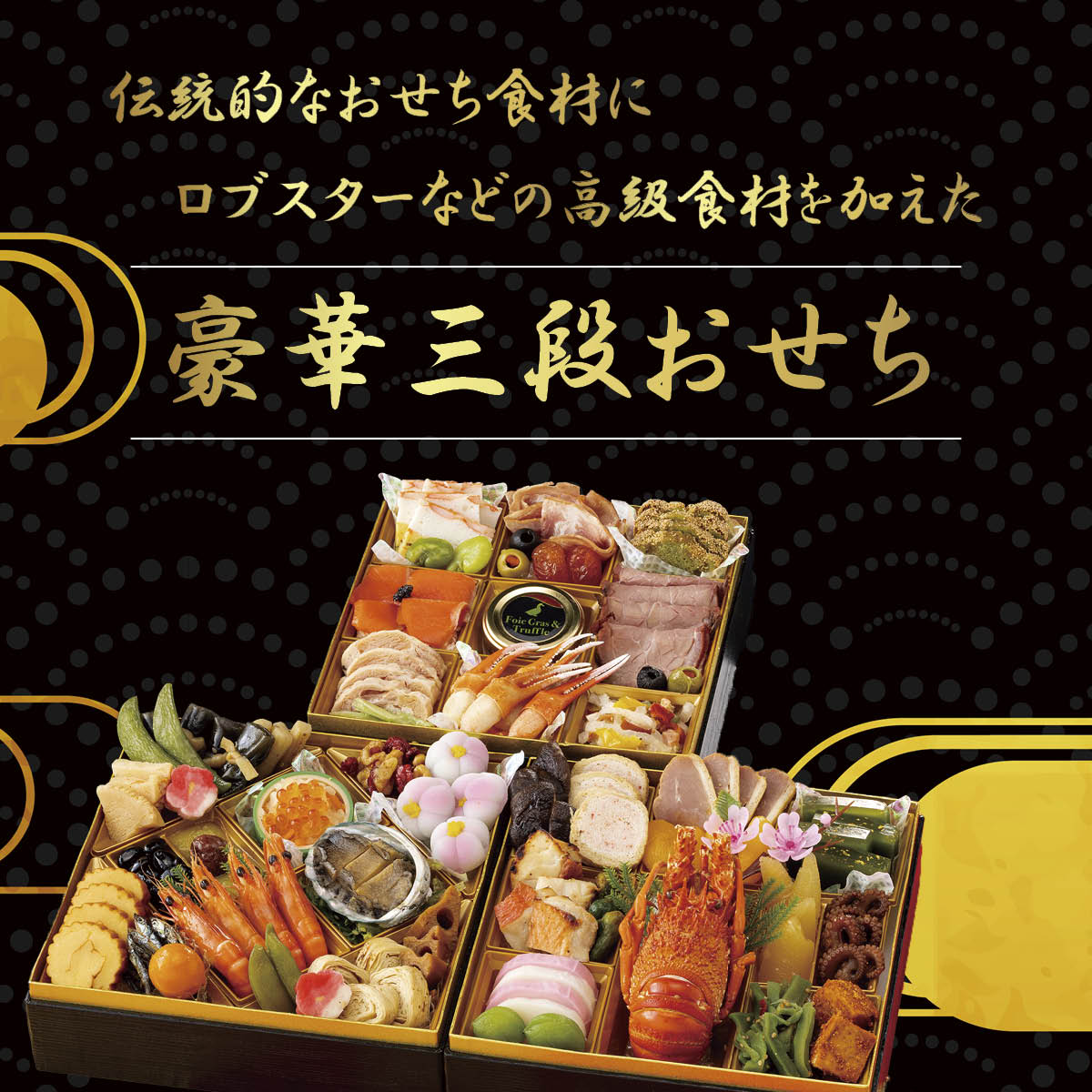 料亭監修京風おせち2026　高砂（3段重/53品/4人前）冷凍