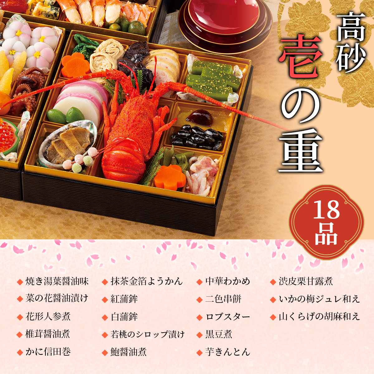 【10月早割5%OFF】『京料理 味ま野』監修　京風おせち2027　高砂（3段重/61品/4人前）冷凍
