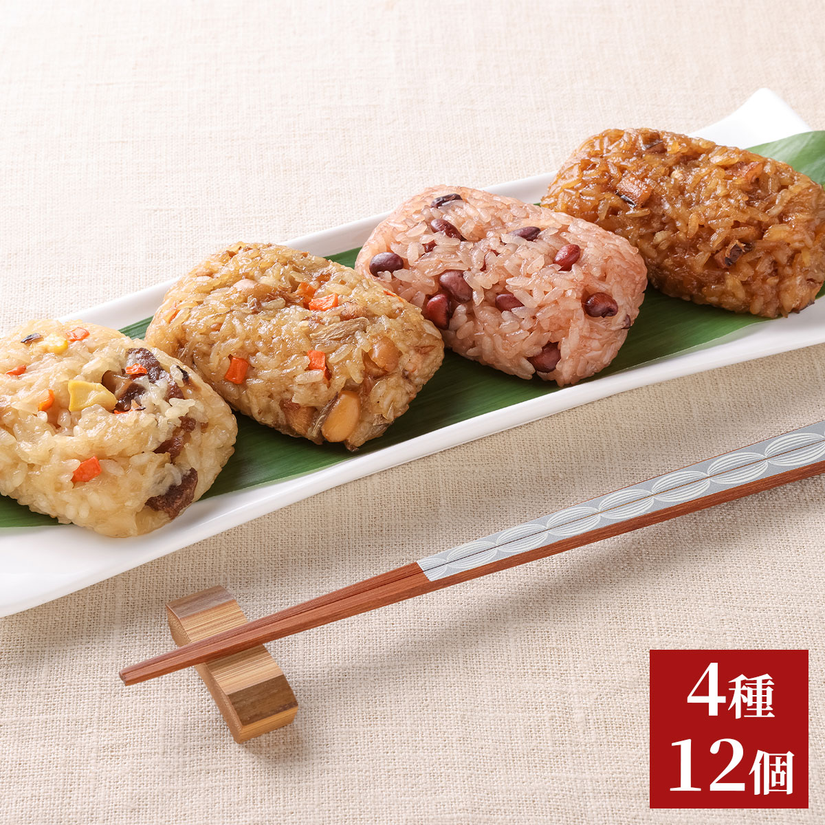笹ちまき　4種詰め合わせ12個入り（中華・鶏ごぼう・穴子・赤飯）九州産の厳選素材を使用