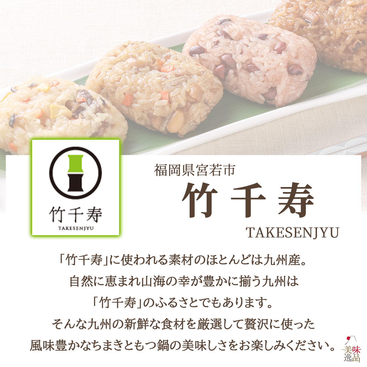 笹ちまき　4種詰め合わせ12個入り（中華・鶏ごぼう・穴子・赤飯）九州産の厳選素材を使用