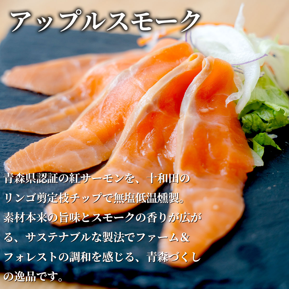 青森の海鮮おつまみ6点盛りセット（紅サーモン・八戸産しめ鯖・ホタテのみそ貝焼き・イカまるごとメンチ）青森ご当地グルメ