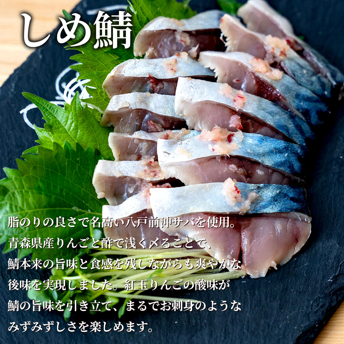 青森の海鮮おつまみ6点盛りセット（紅サーモン・八戸産しめ鯖・ホタテのみそ貝焼き・イカまるごとメンチ）青森ご当地グルメ