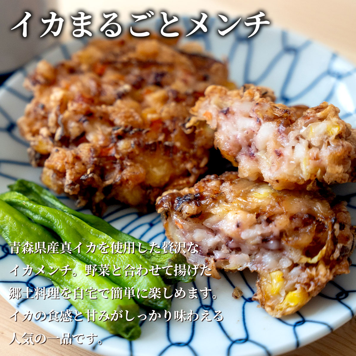 青森の海鮮おつまみ6点盛りセット（紅サーモン・八戸産しめ鯖・ホタテのみそ貝焼き・イカまるごとメンチ）青森ご当地グルメ