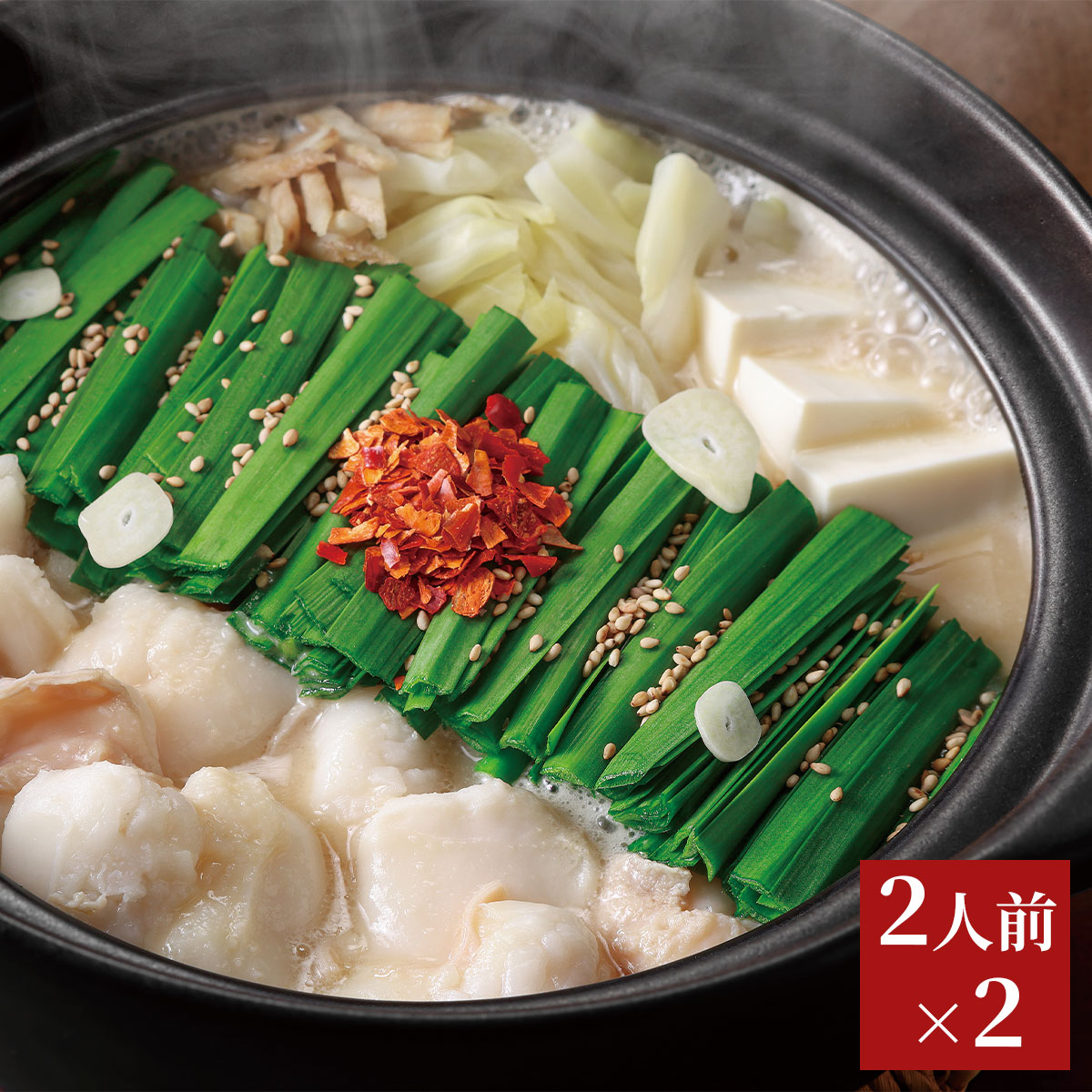 博多もつ鍋（みそ味）4人前（2人前×2袋セット）九州産の厳選素材を使用