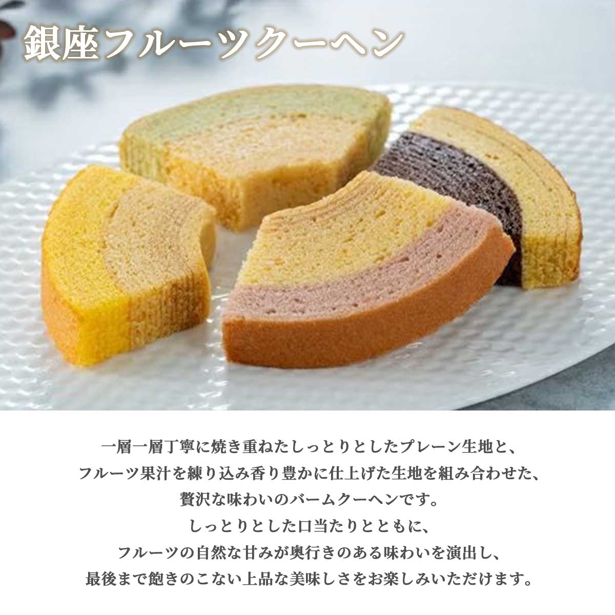 銀座千疋屋 銀座バラエティセット(ゼリー・フルーツフィナンシェ・ヴァッフェル・フルーツクーヘン)