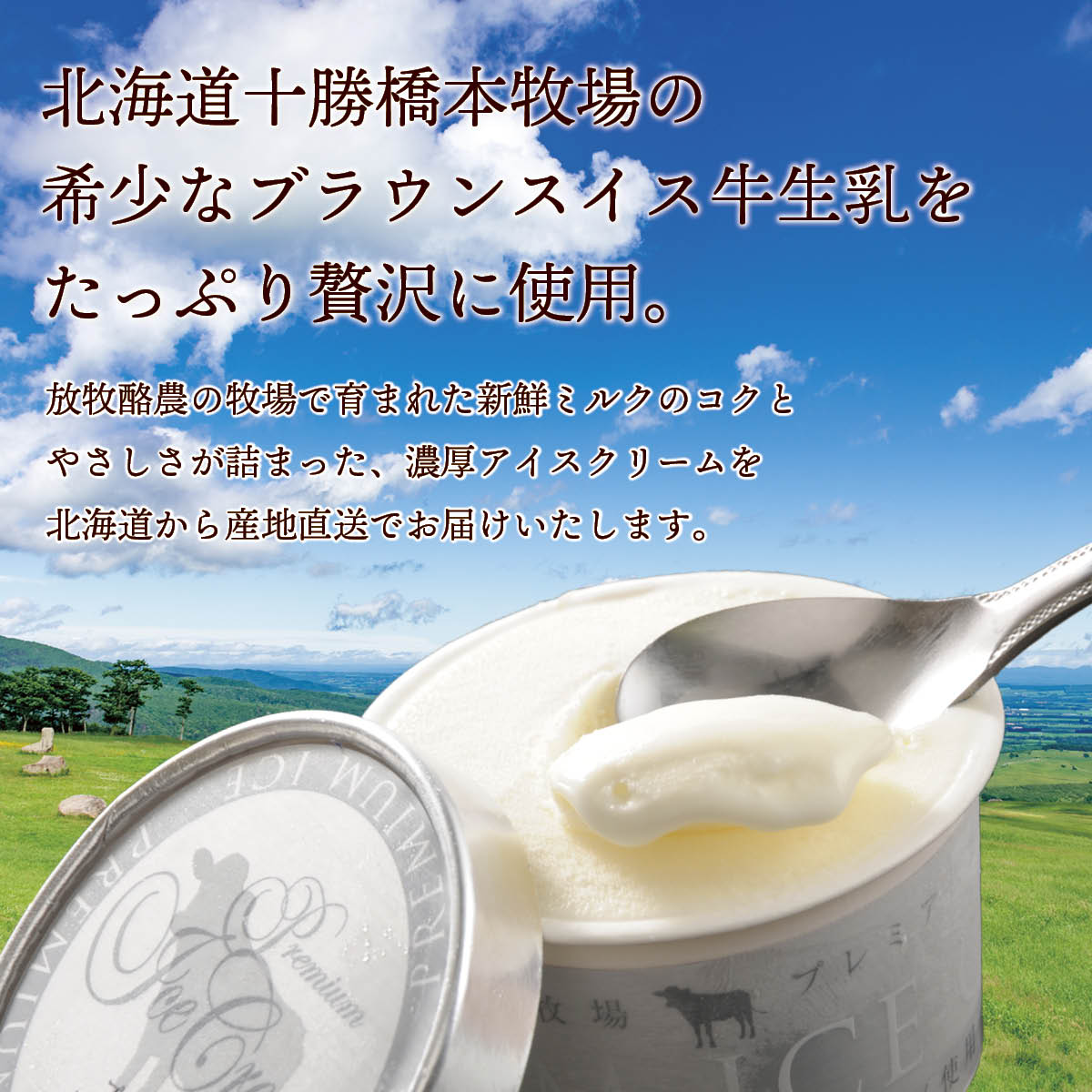 北海道十勝ドルチェ 十勝橋本牧場プレミアムアイスクリーム7個セット 放牧牛の生乳を使った自然派お取り寄せスイーツ