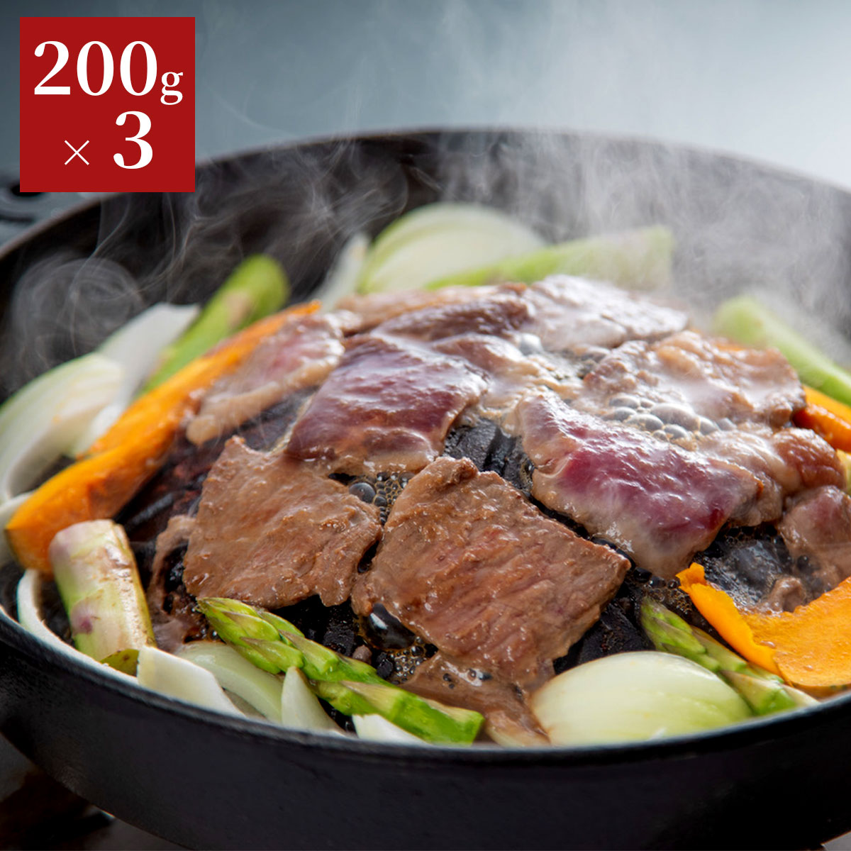 サフォークホゲットジンギスカン(醤油味)200g×3パック 北海道士別市しずお農場から産地直送