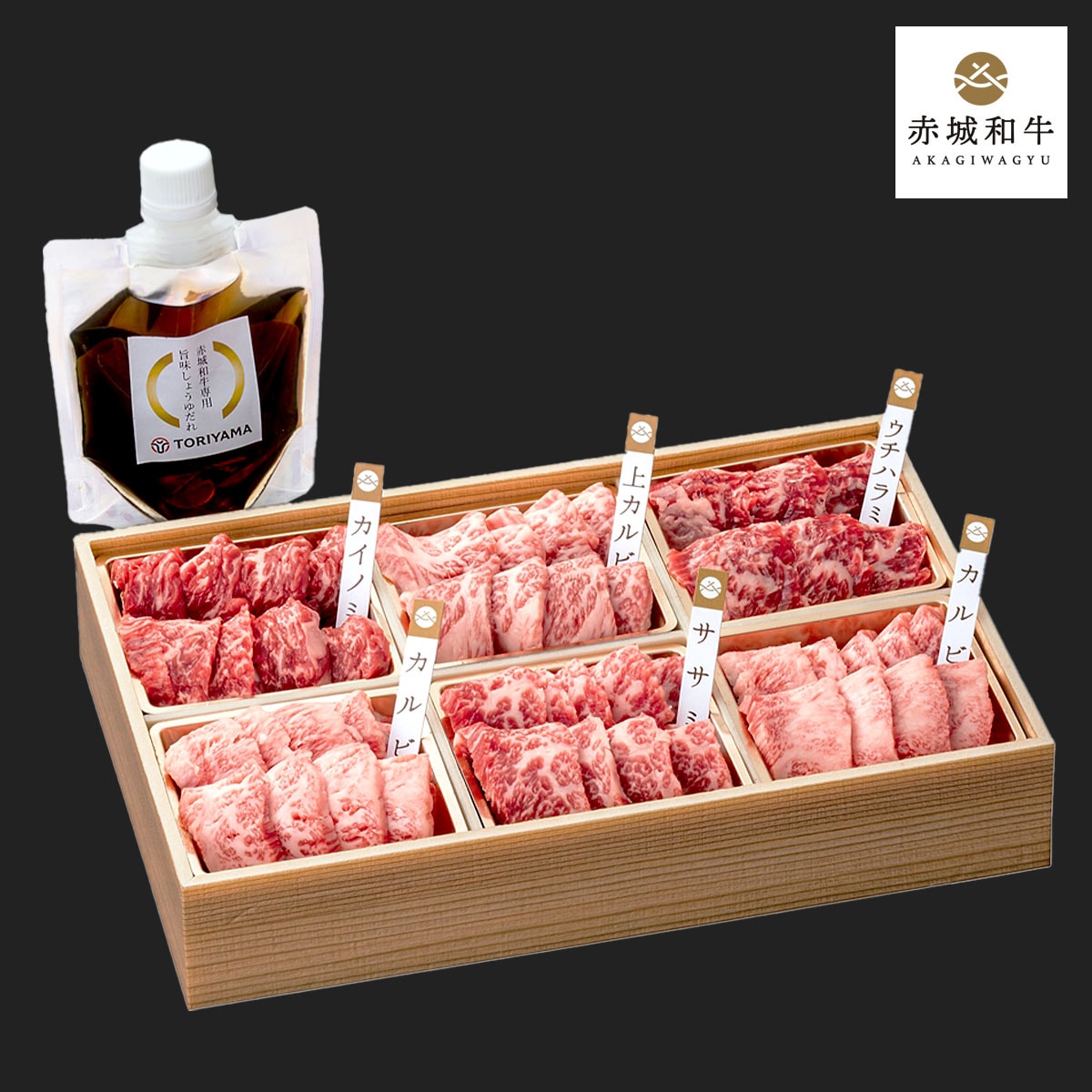赤城和牛本格焼肉5種食べ比べセット600g(赤城和牛専用だれ付) 群馬 ・赤城牛のとりやま
