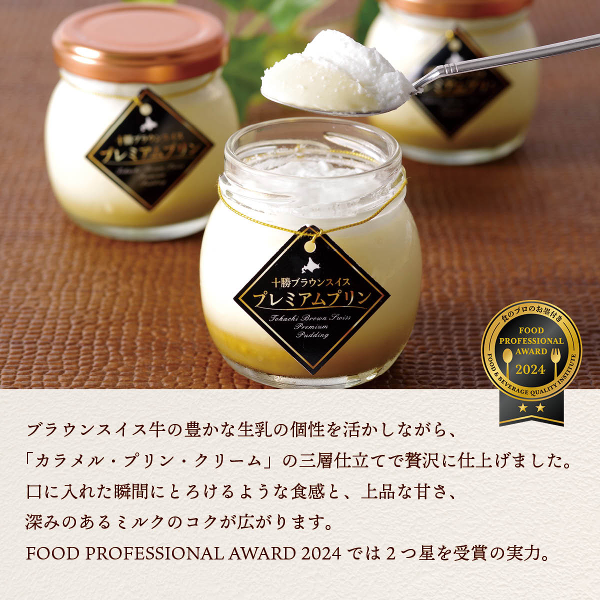 チロ様◎フランクリンミント★パリアン（parian34）p13 +h10_14 北海道十勝ドルチェ 十勝橋本牧場ブラウンスイスプレミアムプリン6個