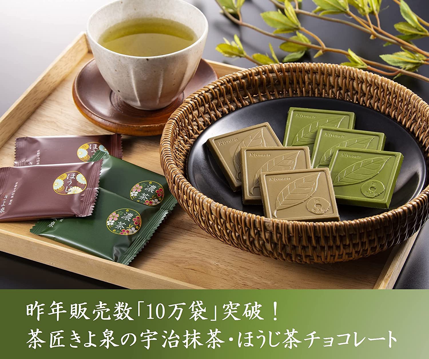 宇治のチョコレート　抹茶・ほうじ茶　40枚入り
