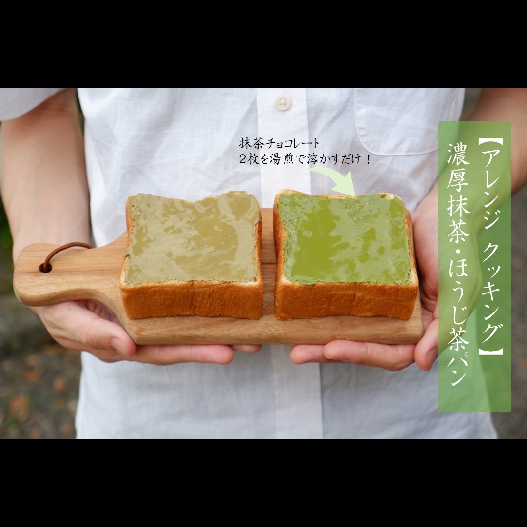 宇治のチョコレート　抹茶・ほうじ茶　40枚入り