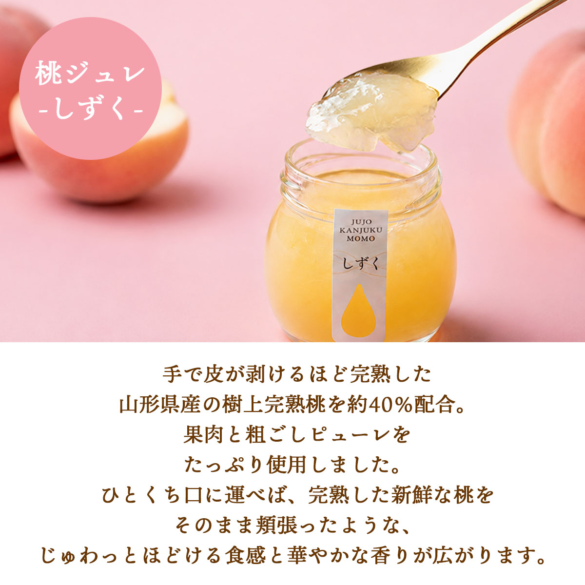 山形県産　樹上完熟桃ジュレ・桃プリン　90g×6個ギフトセット