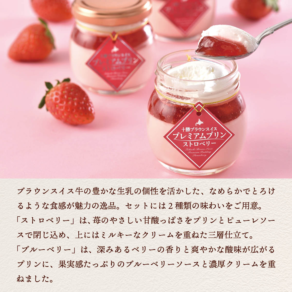 北海道十勝ドルチェ 十勝橋本牧場ブラウンスイスプレミアムプリン ベリー6個セット(ストロベリー・ブルーベリー)冷凍 放牧牛の生乳を使った自然派お取り寄せスイーツ