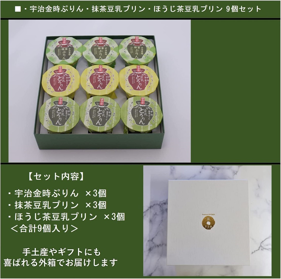 宇治抹茶デザート　こだわりプリン　9個セット