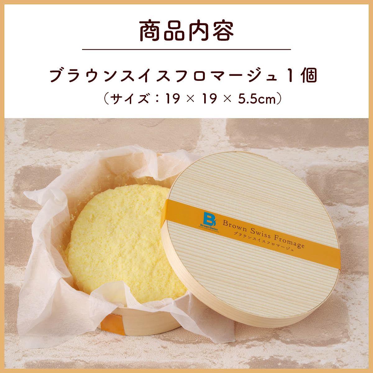 北海道十勝ドルチェ　十勝橋本牧場ブラウンスイスフロマージュ　2層のチーズケーキ（冷凍）　希少なブラウンスイス牛の生乳×北海道産チーズ