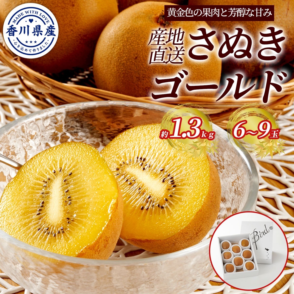 お歳暮対応可 香川県産キウイ さぬきゴールド約1.3kg（2L～5L
