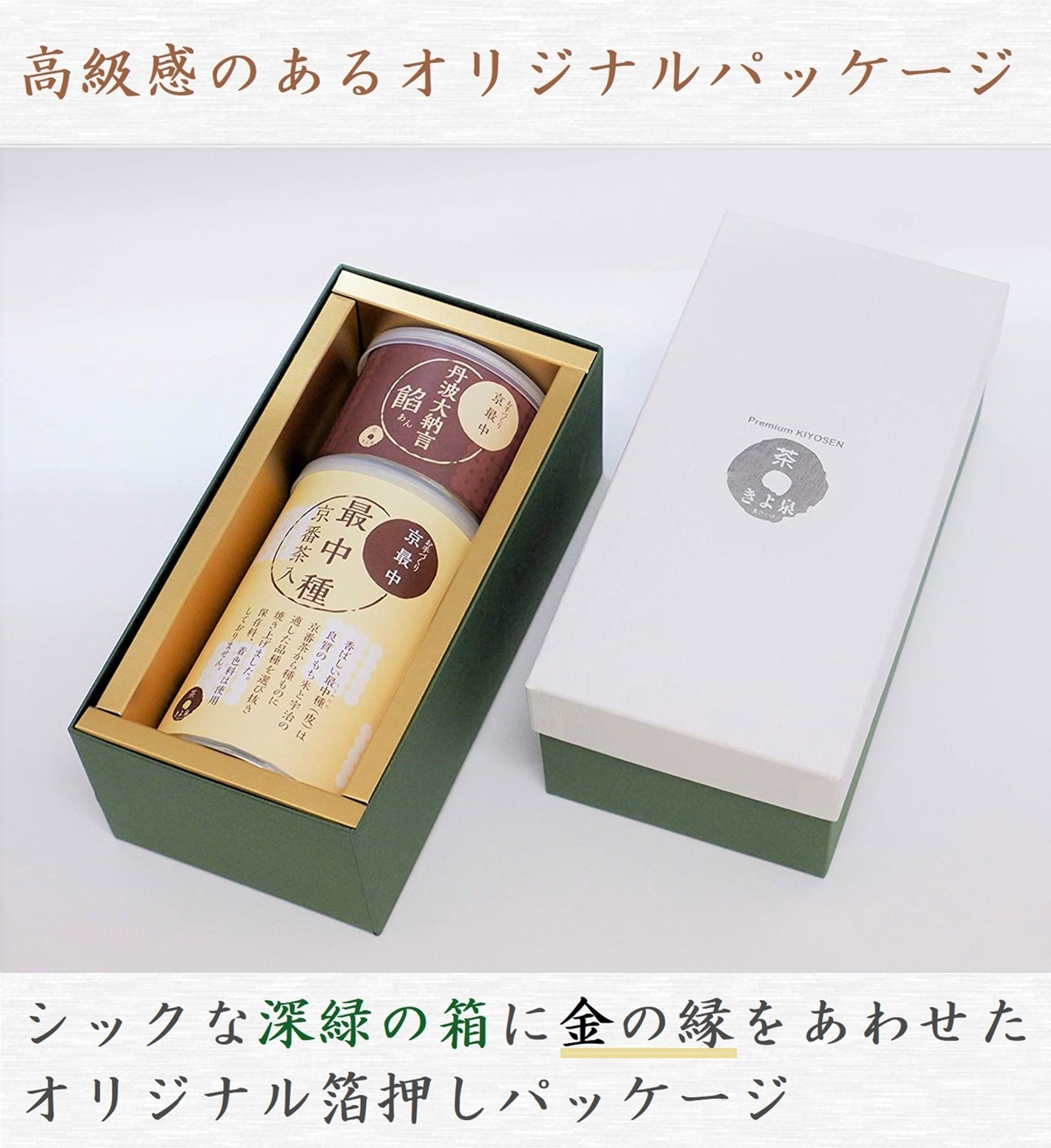 お手作り宇治もなか（京番茶皮/丹波大納言あん 最中）