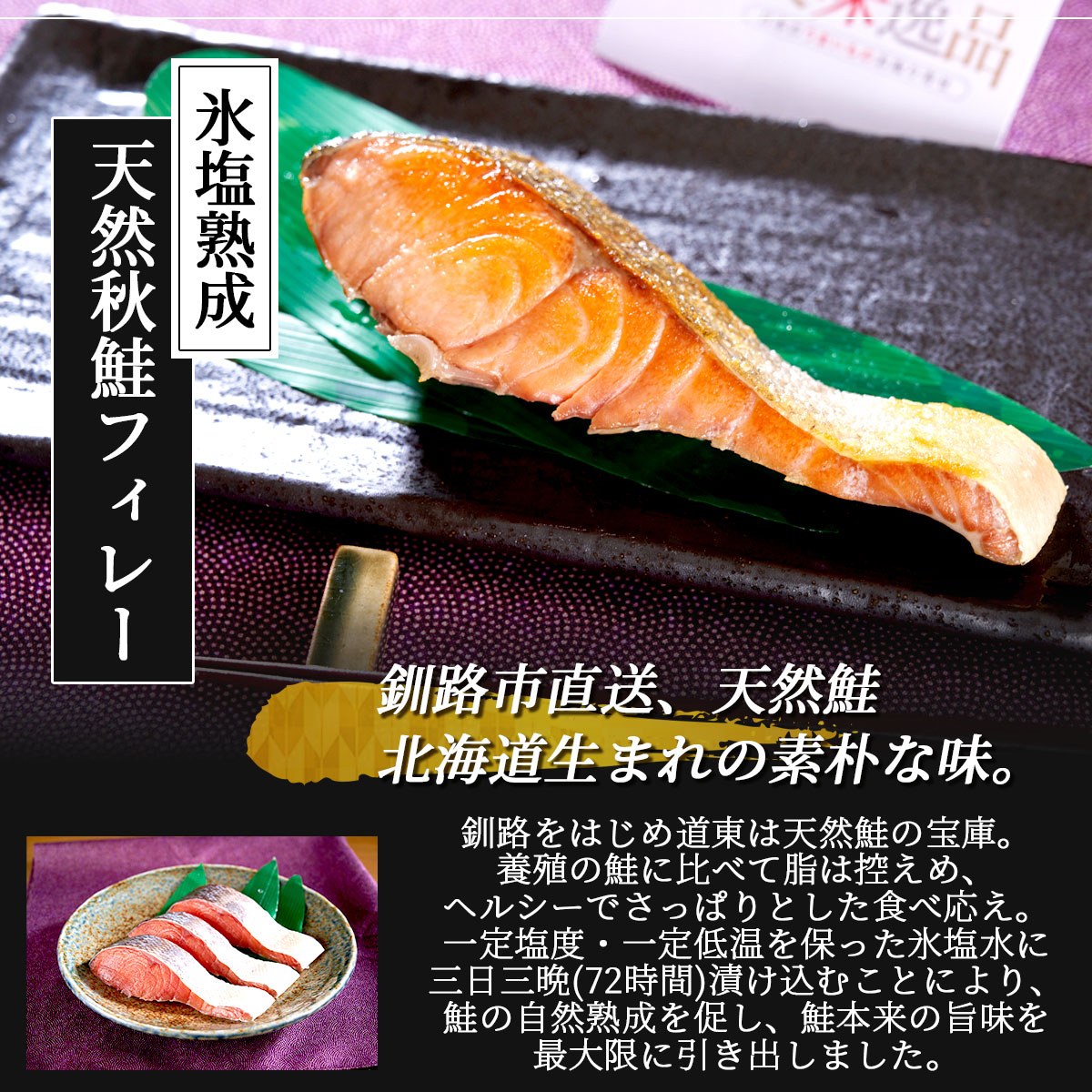 氷塩熟成　北海道産天然秋鮭フィレー1kg（冷凍）釧路港シャケ番屋