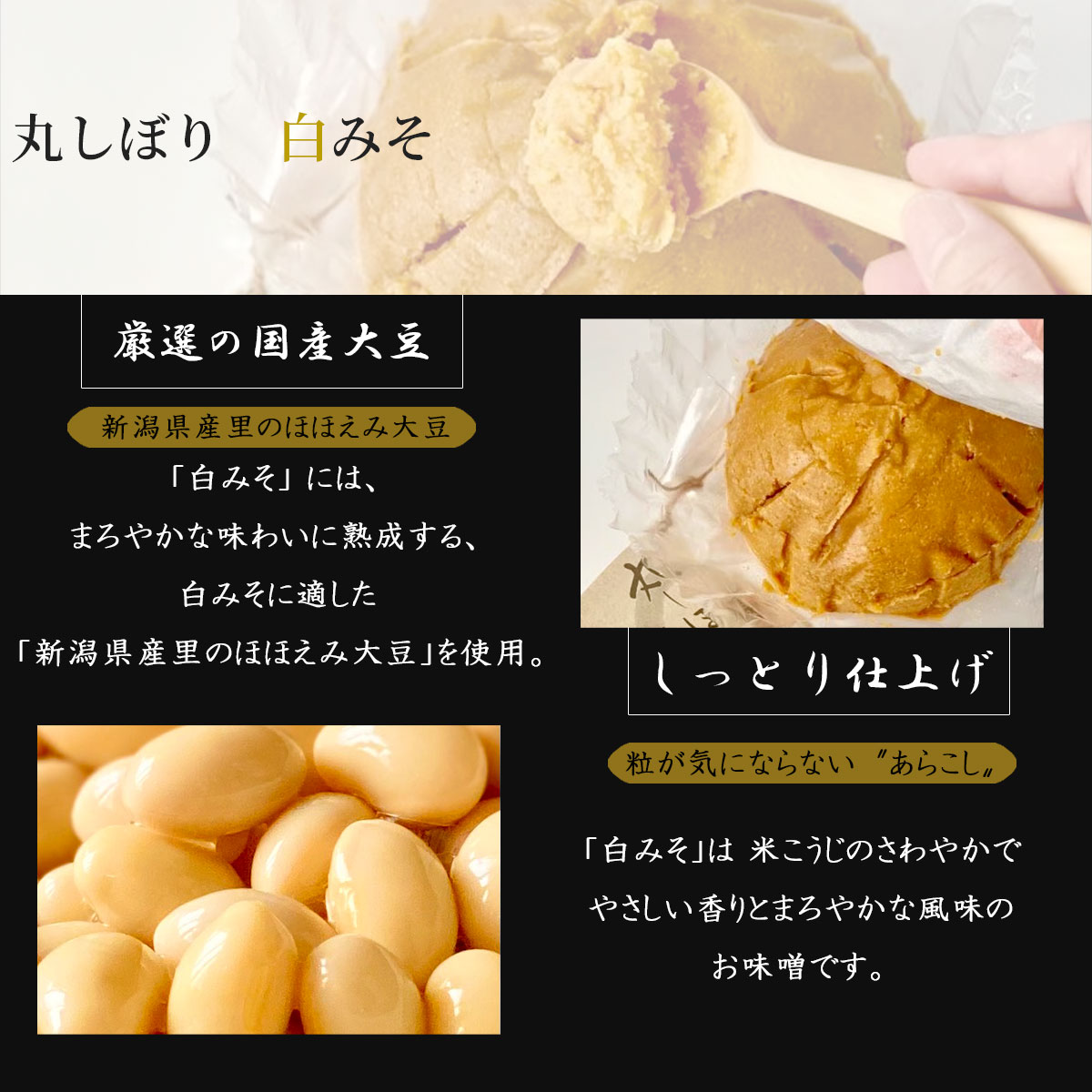 丸しぼり（白みそ）650g　国産大豆使用・無添加生味噌　えちごいち味噌