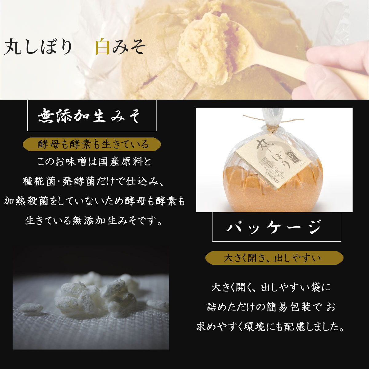 丸しぼり（白みそ）650g　国産大豆使用・無添加生味噌　えちごいち味噌