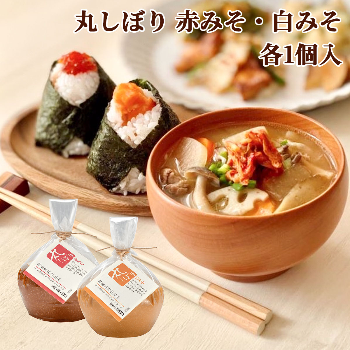 丸しぼり　650g×2個入（赤みそ・白みそ各1個入）国産大豆使用・無添加生味噌　えちごいち味噌