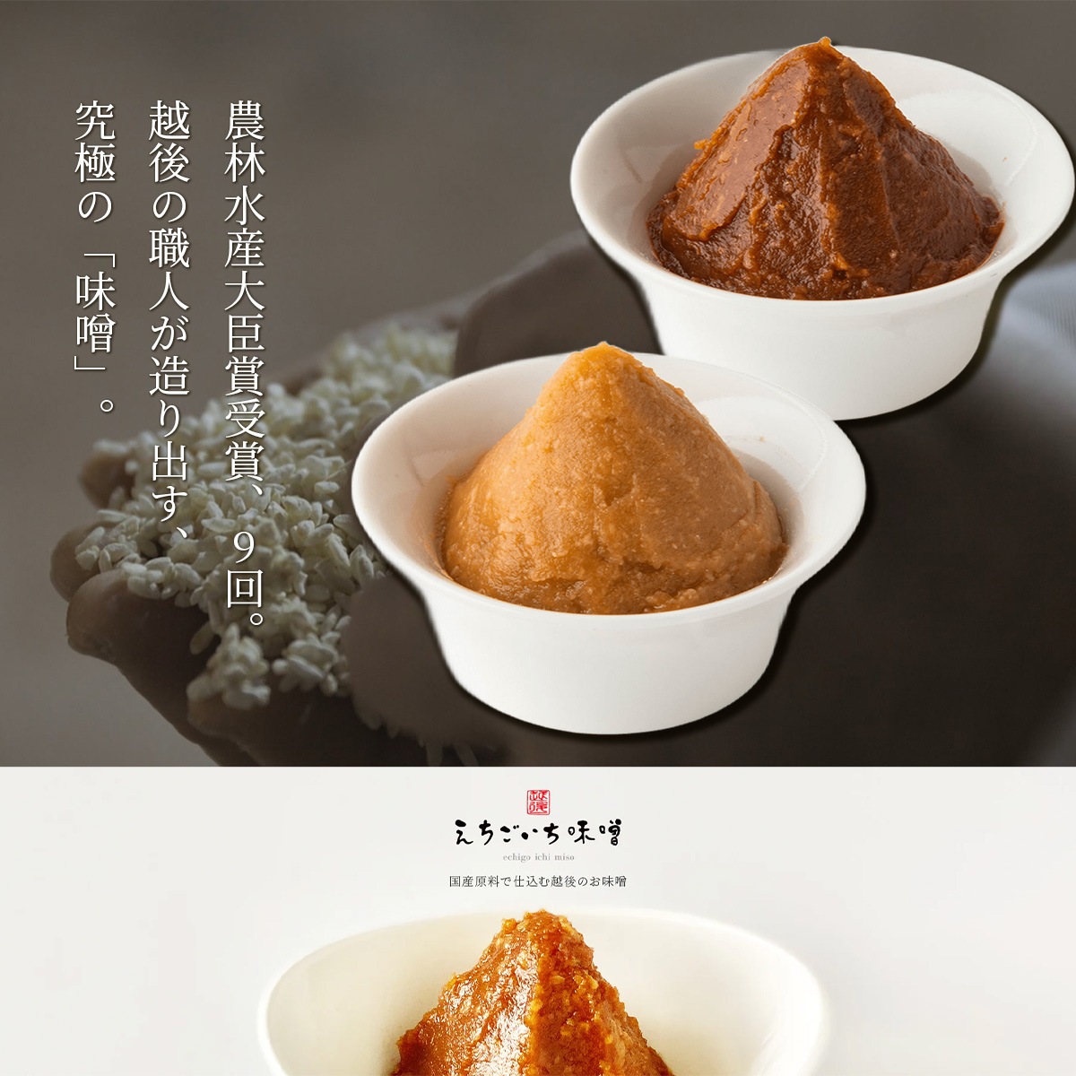 丸しぼり　650g×2個入（赤みそ・白みそ各1個入）国産大豆使用・無添加生味噌　えちごいち味噌