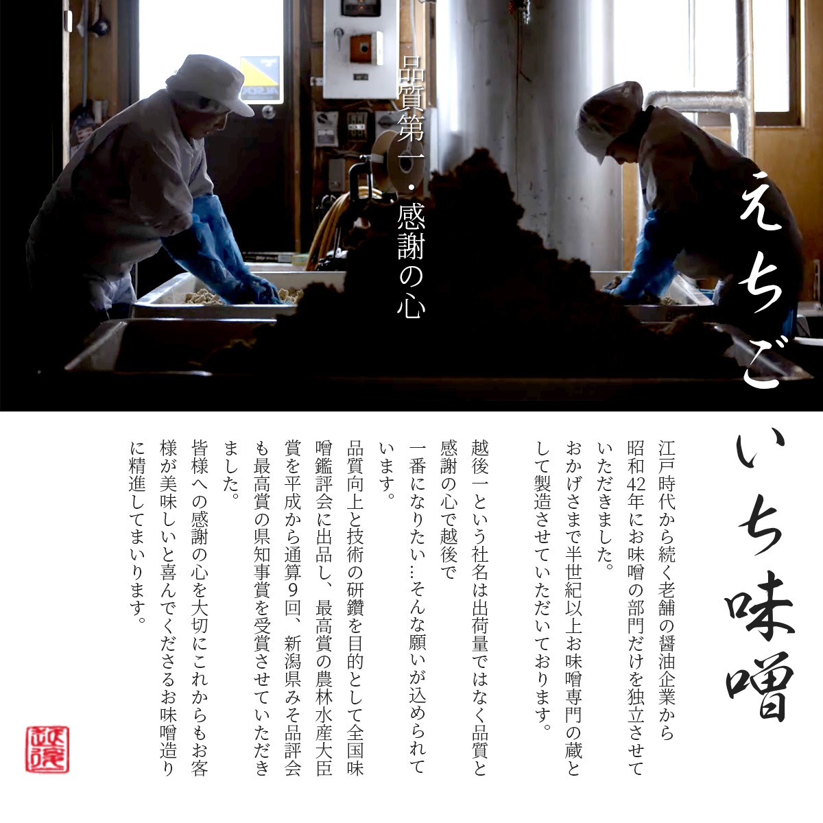 丸しぼり　650g×2個入（赤みそ・白みそ各1個入）国産大豆使用・無添加生味噌　えちごいち味噌
