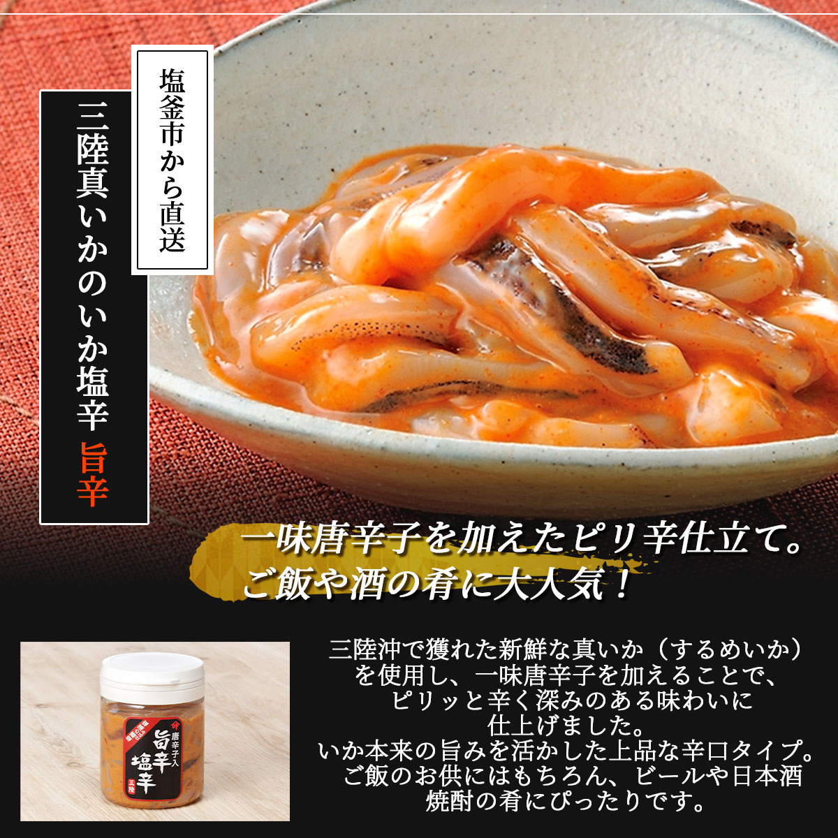 三陸真いかのいか塩辛ギフトセット（170g×3種／冷凍）紙製箱入り　いかの塩辛本舗・平塚商店の極上珍味
