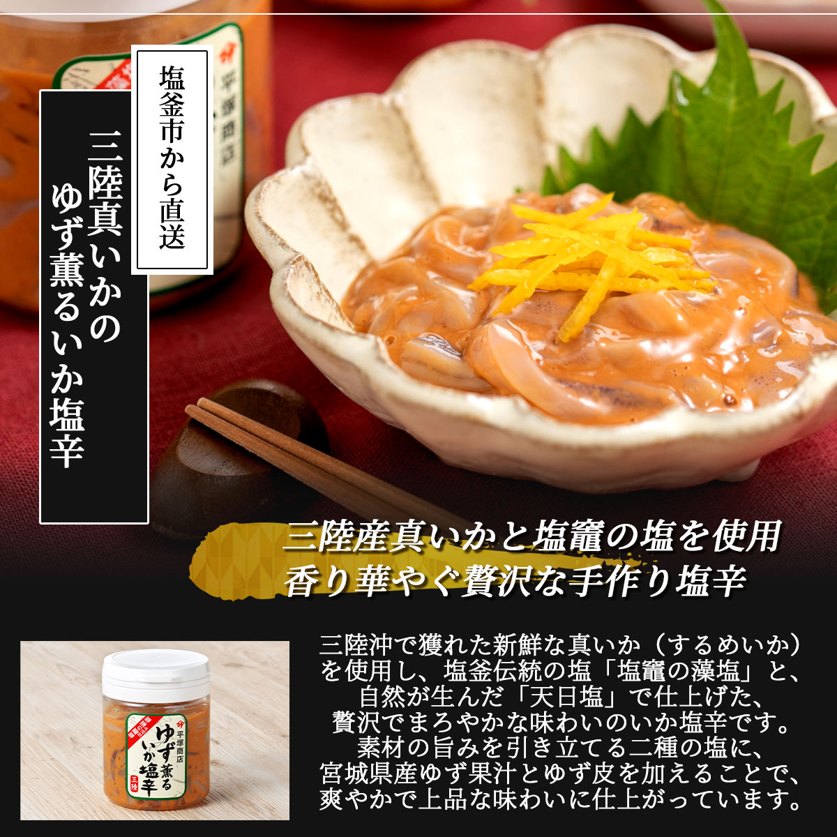 三陸真いかのいか塩辛ギフトセット（170g×3種／冷凍）紙製箱入り　いかの塩辛本舗・平塚商店の極上珍味